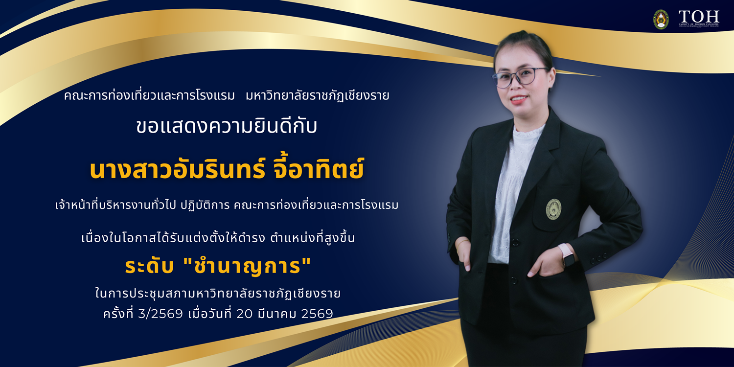 ได้รับการแต่งตั้งให้ดำรงตำแหน่งที่สูงขึ้น ระดับชำนาญการพิเศษ