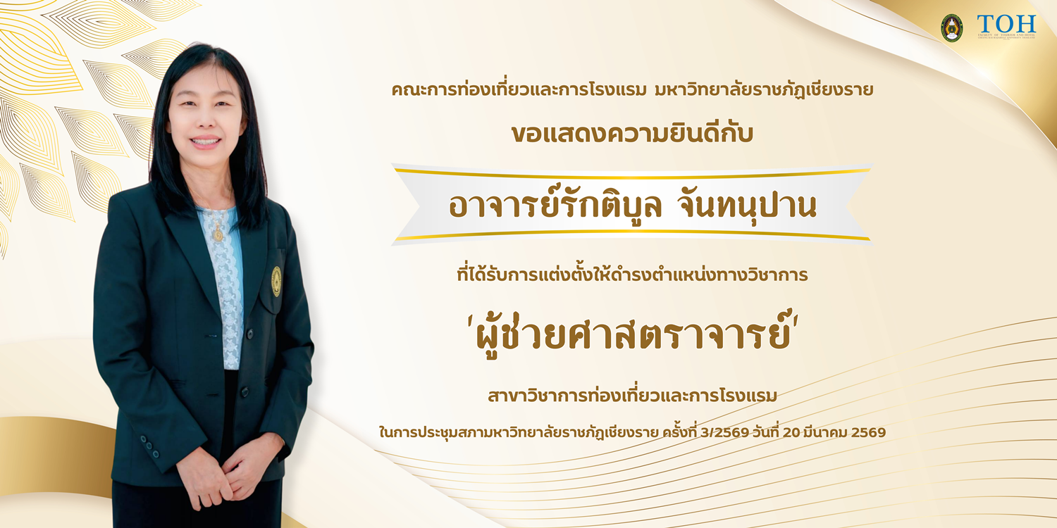 ได้รับการแต่งตั้งให้ดำรงตำแหน่งผู้ช่วยศาสตราจารย์