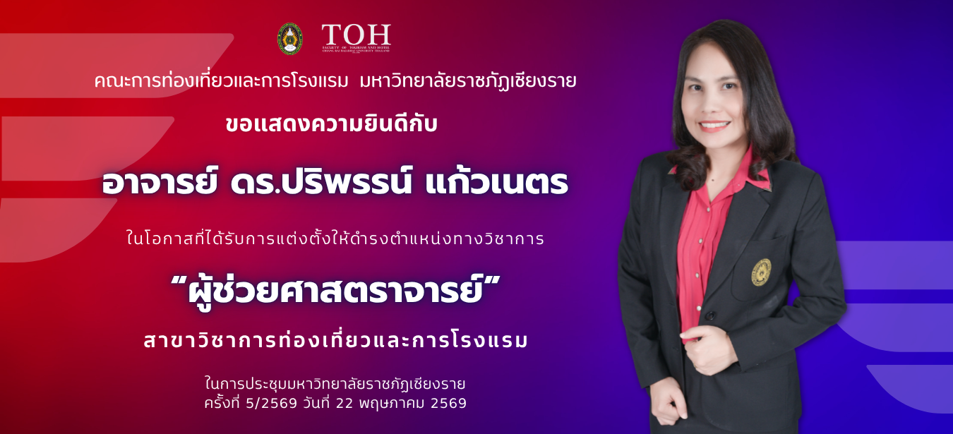 ได้รับการแต่งตั้งให้ดำรงตำแหน่ง ผู้ช่วยศาสตราจารย์