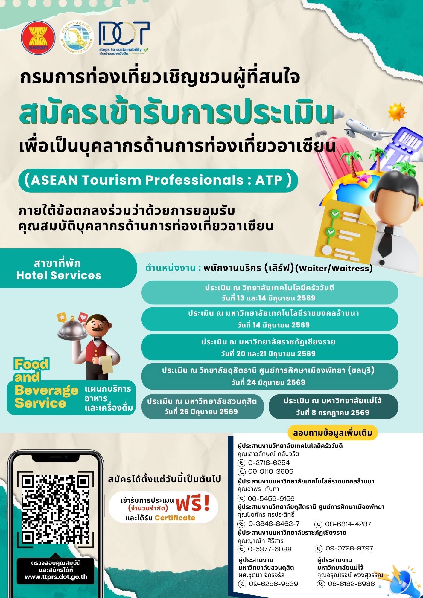 ประกาศรับสมัครการประเมินบุคลากรด้านการท่องเที่ยวอาเซียน (ATP) สาขา Hotel Services