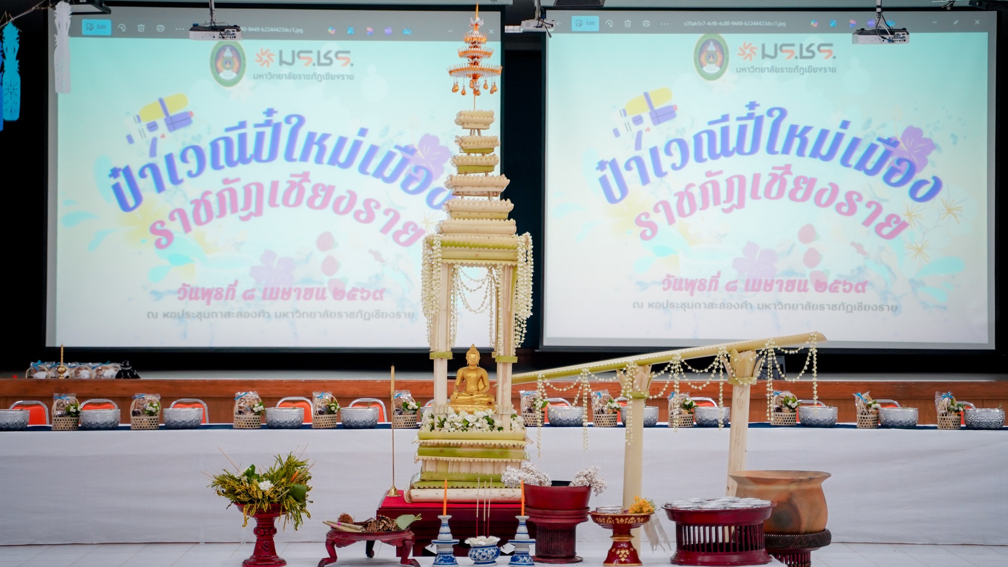 ป๋าเวณีปี่ใหม่เมือง มรชร. 2569