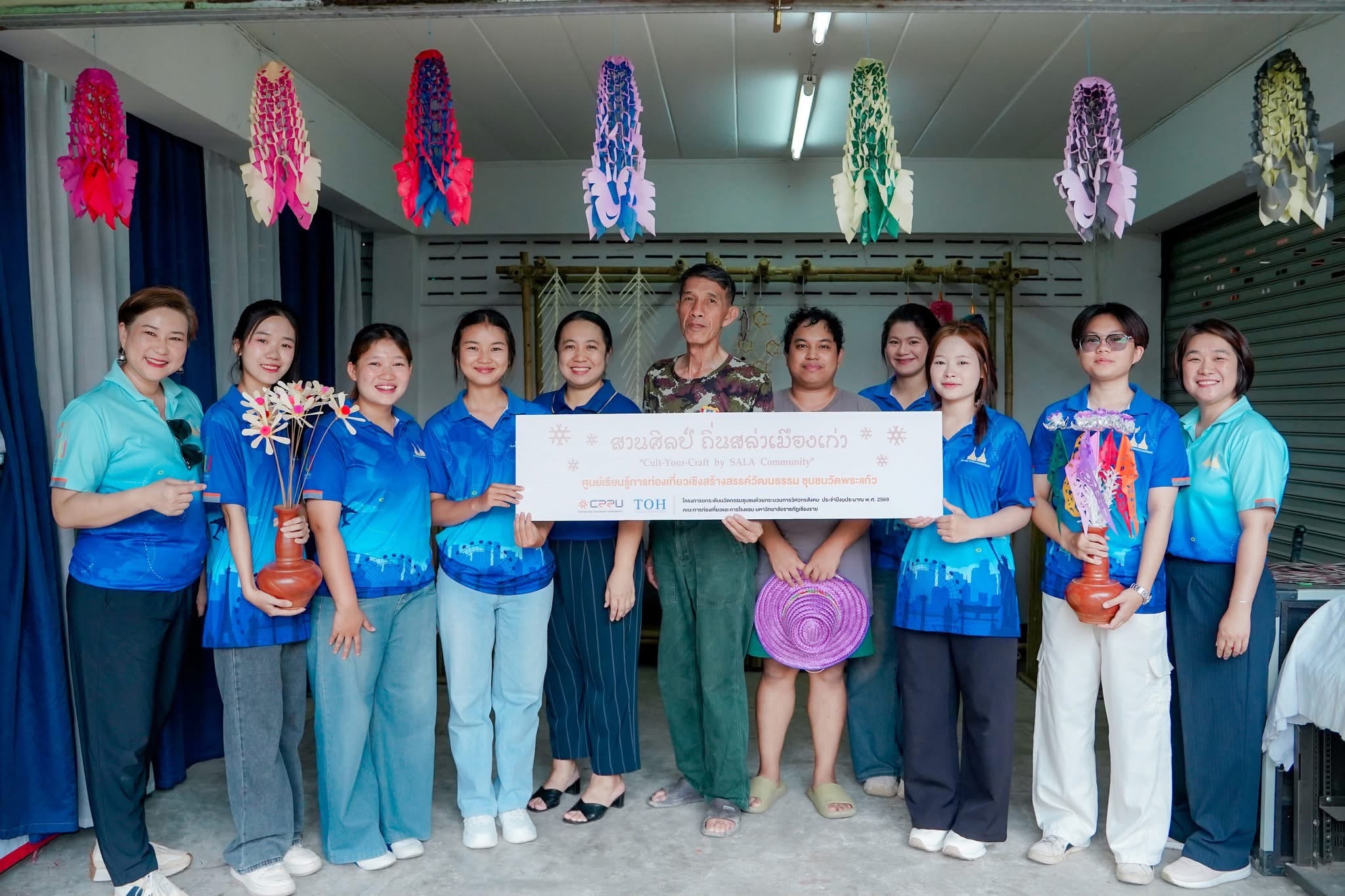 คณะการท่องเที่ยวฯ มรภ.เชียงราย ส่งมอบงานวิศวกรสังคม "สานศิลป์ ถิ่นสล่าเมืองเก่า” 