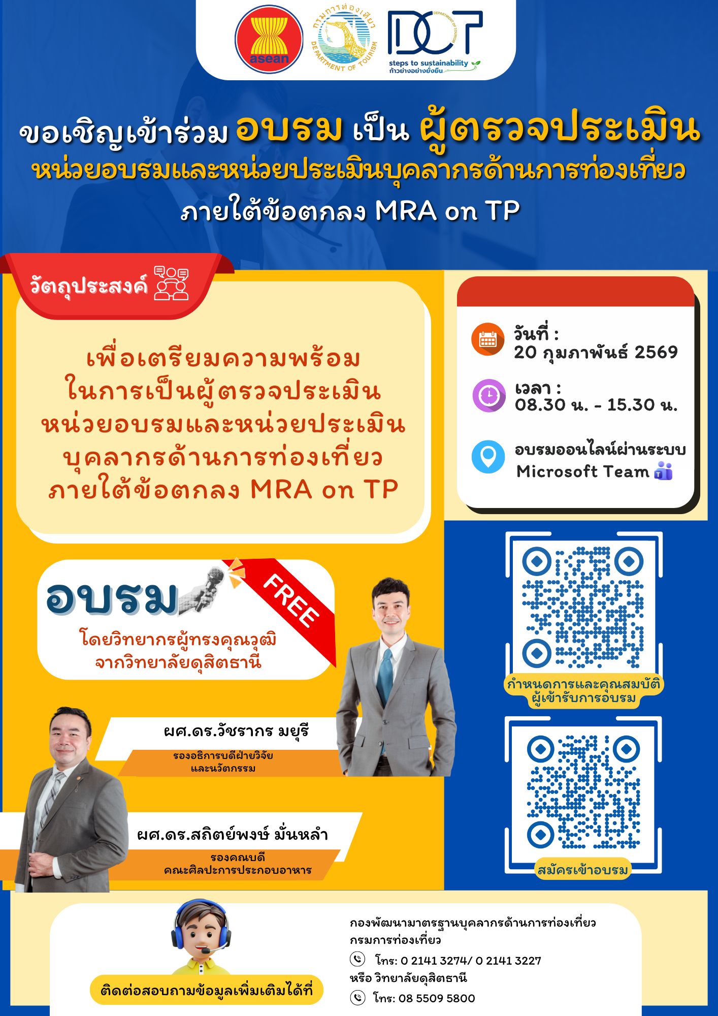 กรมการท่องเที่ยวขอเชิญผู้สนใจ สมัครเข้าร่วมอบรมเป็น
